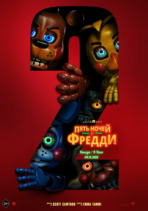 Пять ночей с Фредди 2 - постер